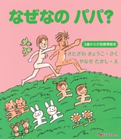 Why Is That, Dad? 4835458133 Book Cover