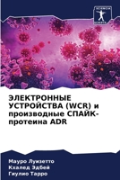 ЭЛЕКТРОННЫЕ УСТРОЙСТВА (WCR) и производные СПАЙК-протеина ADR 6205982544 Book Cover