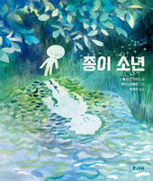 The Paper Boy B0D38RFVKF Book Cover