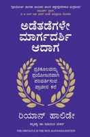 The Obstacle is the Way (Kannada Edition) 9355431996 Book Cover