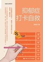 ???????(???)Self rescue by checking in for depression (Chinese version) 7300324886 Book Cover