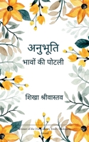 ??????? - Anubhooti ????? ?? ????? -Bhaavon ki potali (Hindi Edition) B0GYZRBPY1 Book Cover