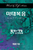 Word & Life Series: Matthew (Korean) 1426735898 Book Cover