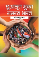 Chhuachhoot Mukta Samras Bharat 9353226228 Book Cover