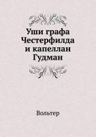 Ushi Grafa Chesterfilda I Kapellan Gudman 5424128505 Book Cover