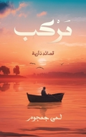 ????: ????? ????? (Arabic Edition) 9948676068 Book Cover