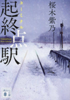 Terminal 4065337852 Book Cover