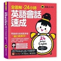 24 Hour English 9864071629 Book Cover