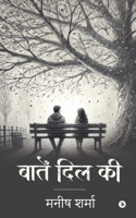 Baatein Dil Ki (Hindi Edition) B0F144L6ZM Book Cover