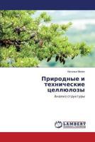 Prirodnye i tekhnicheskie tsellyulozy: Analiz struktury 3659512893 Book Cover