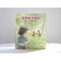 I Want an Older Sister (Chinese Edition) 7807738677 Book Cover