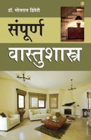 Sampuran Vaastu Shastra (संपूर्ण वास्तुशास्त्र) 9351656551 Book Cover