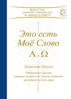 &#1069;&#1090;&#1086; &#1077;&#1089;&#1090;&#1100; &#1052;&#1086;&#1105; &#1057;&#1083;&#1086;&#1074;&#1086; - &#1040; &#1080; &#937;: &#1045;&#1074;& 3964463744 Book Cover