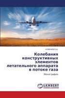 &#1050;&#1086;&#1083;&#1077;&#1073;&#1072;&#1085;&#1080;&#1103; &#1082;&#1086;&#1085;&#1089;&#1090;&#1088;&#1091;&#1082;&#1090;&#1080;&#1074;&#1085;&# 6206149161 Book Cover