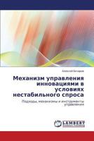 Mekhanizm upravleniya innovatsiyami v usloviyakh nestabil'nogo sprosa 3848426994 Book Cover