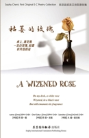 A Wizened Rose: «?????» B0CWD3FLQ9 Book Cover
