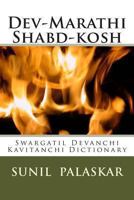 Dev-Marathi Shabd-Kosh: Swargatil Devanchi Kavitanchi Dictionary 1491278803 Book Cover