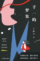 Qian Yi's Mind Scapes (Chinese Edition) 7521224922 Book Cover