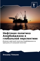 Нефтяная политика Азербайджана в глобальной перспективе: Влияние нефтяной политики Азербайджана на принципы его внешней политики 6202829168 Book Cover