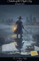 Scholar Of The Night Fog B0GY5VHPNY Book Cover