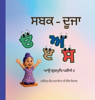 ??? - ???? - Sabak Duza (Punjabi Edition) 1764591860 Book Cover