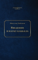 ???????? ? ????? ??????? (Russian Edition) 1772281913 Book Cover
