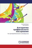 Algoritma graficheskogo postroeniya 3659494461 Book Cover