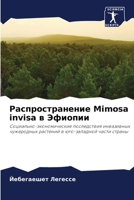 Распространение Mimosa invisa в Эфиопии: Социально-экономические последствия инвазивных чужеродных растений в юго-западной части страны 6203400467 Book Cover