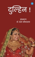 'Dulhin' ! (Hindi Edition) B0F6KMX9MV Book Cover