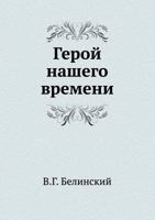 Geroj Nashego Vremeni 5424134378 Book Cover