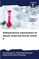 ???????????? ?????????? ?? ????? ?????????????? ????? II (Russian Edition) 6207672933 Book Cover