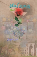 Pal do Pal ki Zindagani (Aap Beeti): (Autobiography) (Urdu Edition) 9358728159 Book Cover
