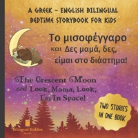 A Greek - English Bilingual Bedtime Storybook For Kids: Το μισοφέγγαρο και Δες μαμά, δες, είμαι στο διάστημ B085RQRHR1 Book Cover