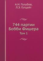 744 партии Бобби Фишера: Том 1 5900534022 Book Cover