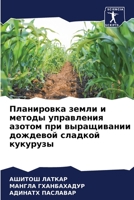 Планировка земли и метод 6205594013 Book Cover