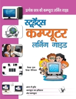 Students Computer Learning Guide 9350576988 Book Cover