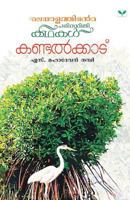 S.Mahadevan Thampi 9380884729 Book Cover