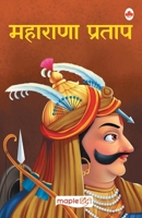 Maharana Pratap (Hindi) (Hindi Edition) 9350337010 Book Cover