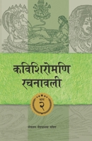 Kavishiromani Rachanawalee Vol. 2: A collection of poems by Lekhnath Paudyal 9937909090 Book Cover