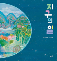 What the Earth Does 8983899190 Book Cover