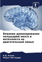 Влияние доминирования п& 6206864324 Book Cover