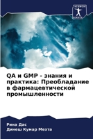 Qa ? GMP - ?????? ? ????????: ???????????? ? ???????????????? ???????& 6207892933 Book Cover