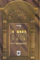 Siddur Tehillat Hashem Numbered Weekday Shacharis (Hebrew Edition) 0826602568 Book Cover