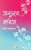 Anubhabe Kabita (Bengali Edition) 9359259527 Book Cover