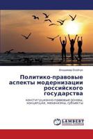 Политико-правовые аспекты модернизации российского государства: конституционно-правовые основы, концепции, механизмы, субъекты 3843308977 Book Cover