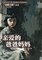 Dear Mom and Dad(Chinese Edition) 7539680792 Book Cover