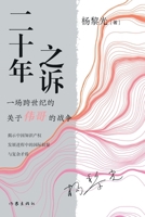]Twenty Years' Litigation/????? (Chinese Edition) 7521218523 Book Cover