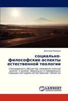 sotsial'no-filosofskie aspekty estestvennoy teologii: Solidarnost' obshchestva, mezhreligioznyy dialog i dialog veruyushchikh i neveruyushchikh ... estestvennoy teologii 3659326399 Book Cover