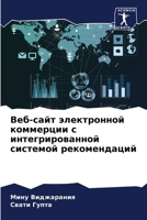 Веб-сайт электронной ком 6207268369 Book Cover