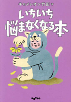 How to Not Being So Serious (Japanese Edition) 4479321209 Book Cover
